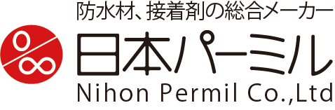 防水材、接着剤の総合メーカー　日本パーミル
